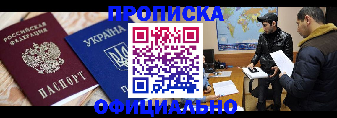 временная регистрация законно в Чулыме